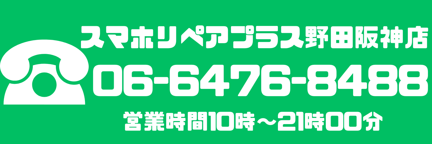 野田阪神店